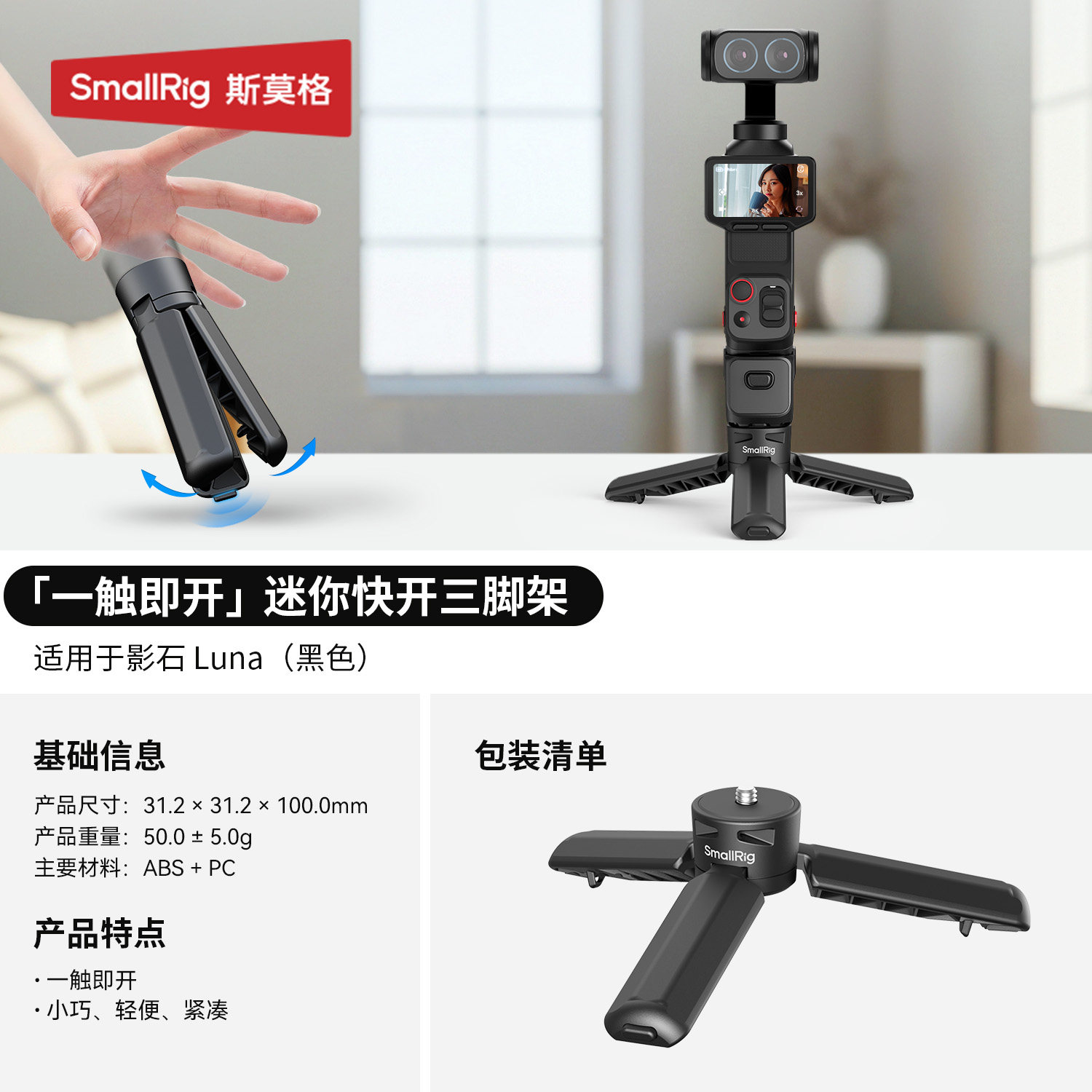 SmallRig 7111 CPL & VND & Black Mist Filter Kit for Insta360 Luna Pro 磁吸濾鏡套裝 圖文描述 07