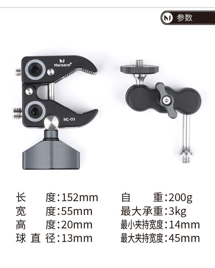 Marsace 馬小路 MC-03 Super Clamp Magic Arm Kit 大力夾魔術臂套裝 圖文描述 03
