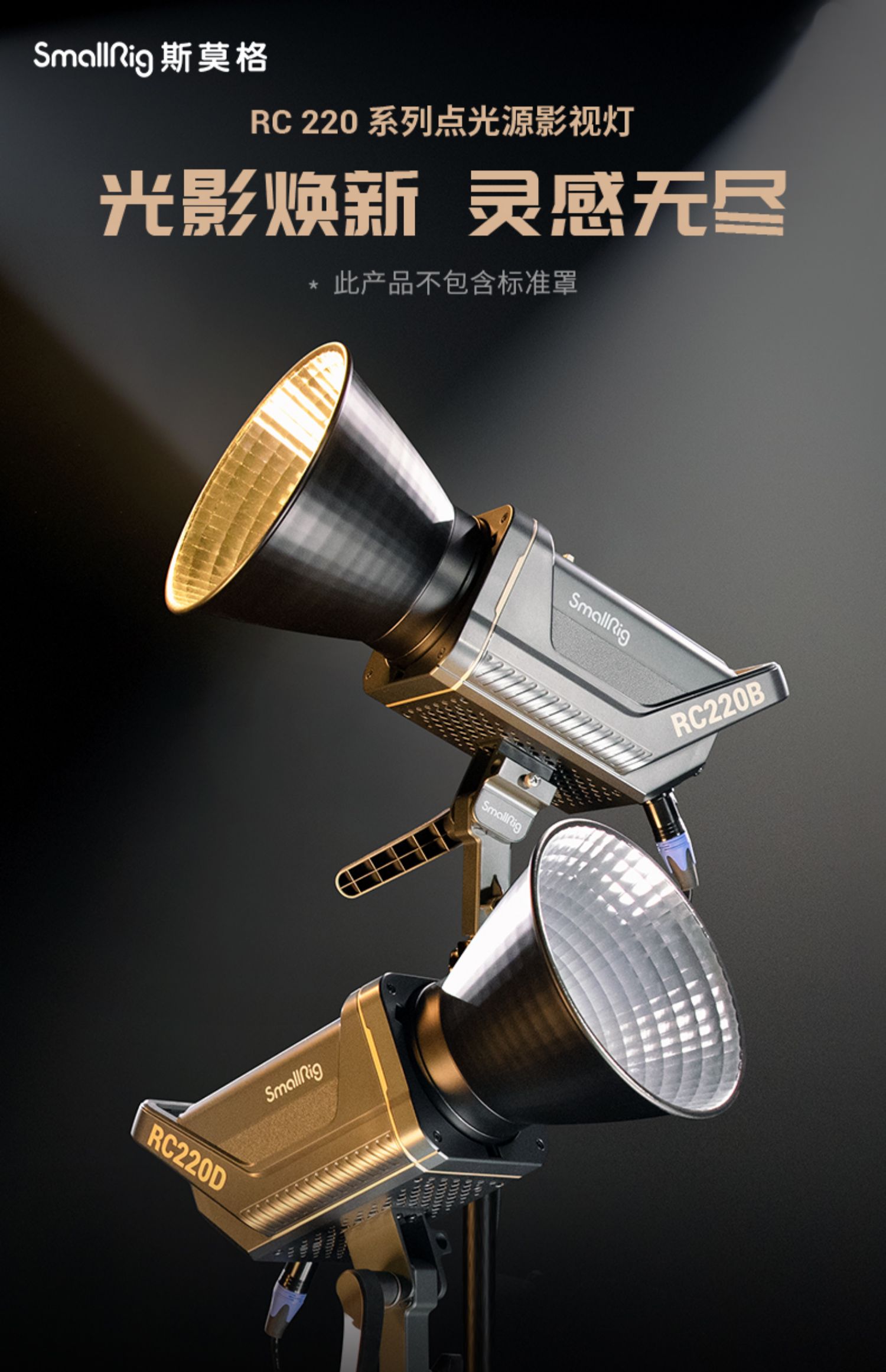 SmallRig RC220D Point-Source Video Light 單色溫攝影燈 圖文描述 01