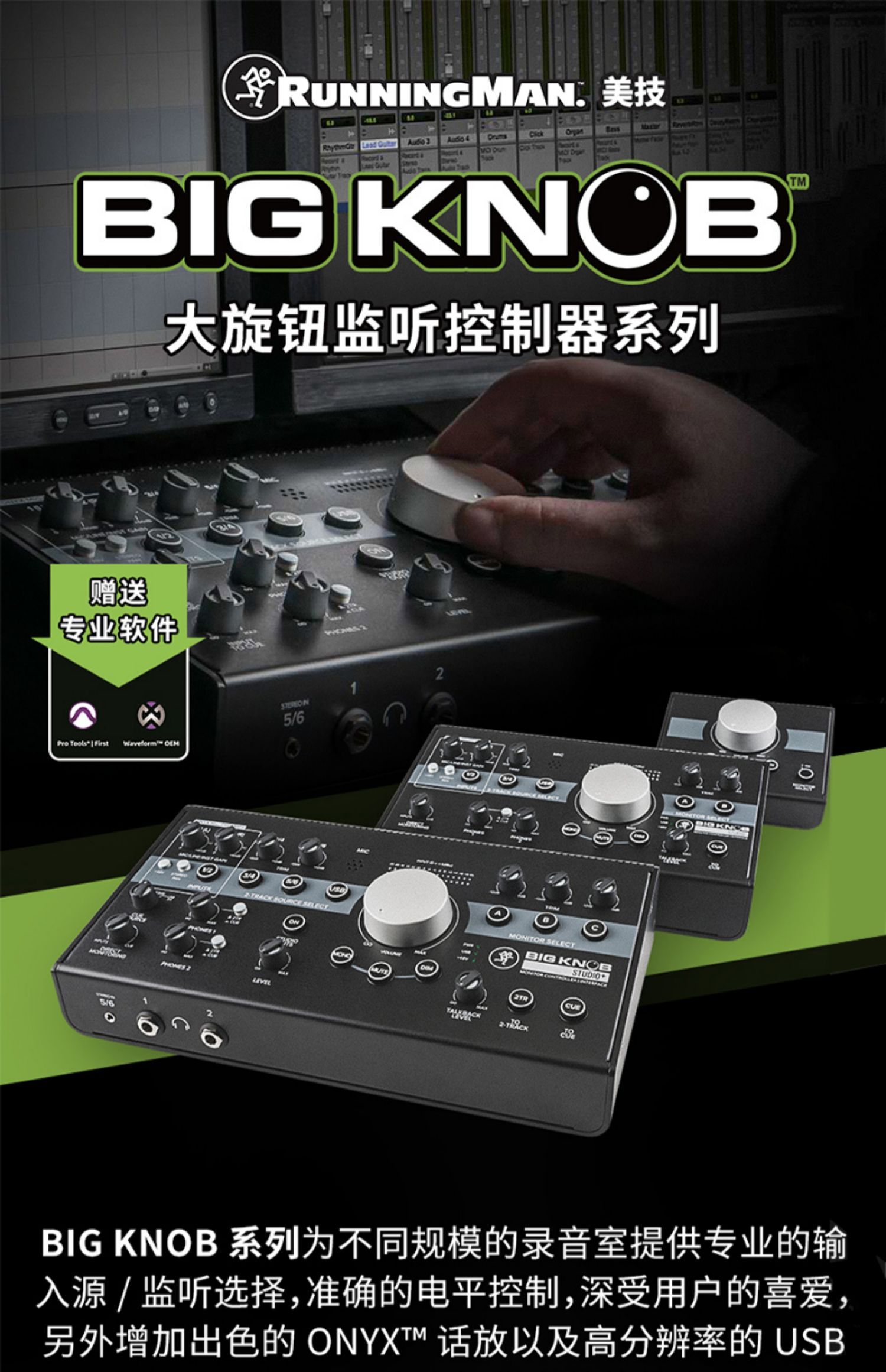 Mackie Big Knob Studio+ Monitor Controller USB Interface 圖文描述 01