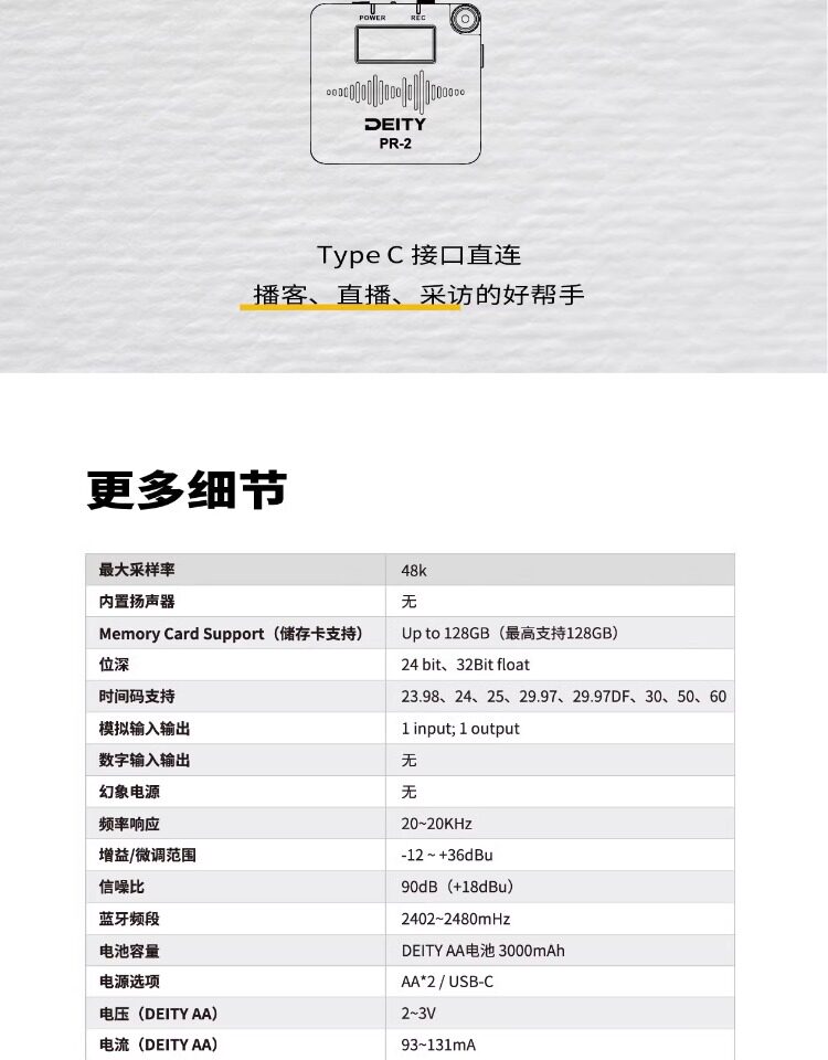 Deity PR-2 Global Version 圖文描述 33