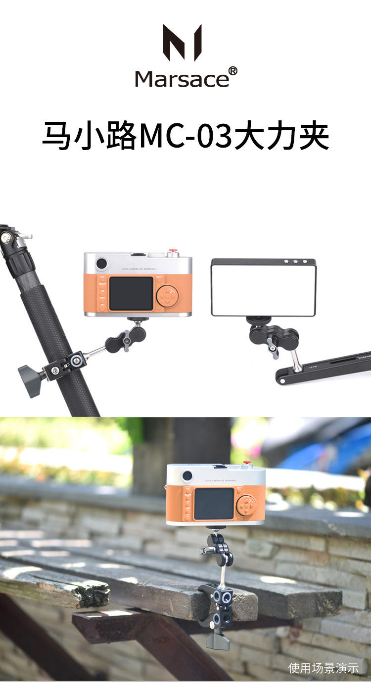 Marsace 馬小路 MC-03 Super Clamp Magic Arm Kit 大力夾魔術臂套裝 圖文描述 01
