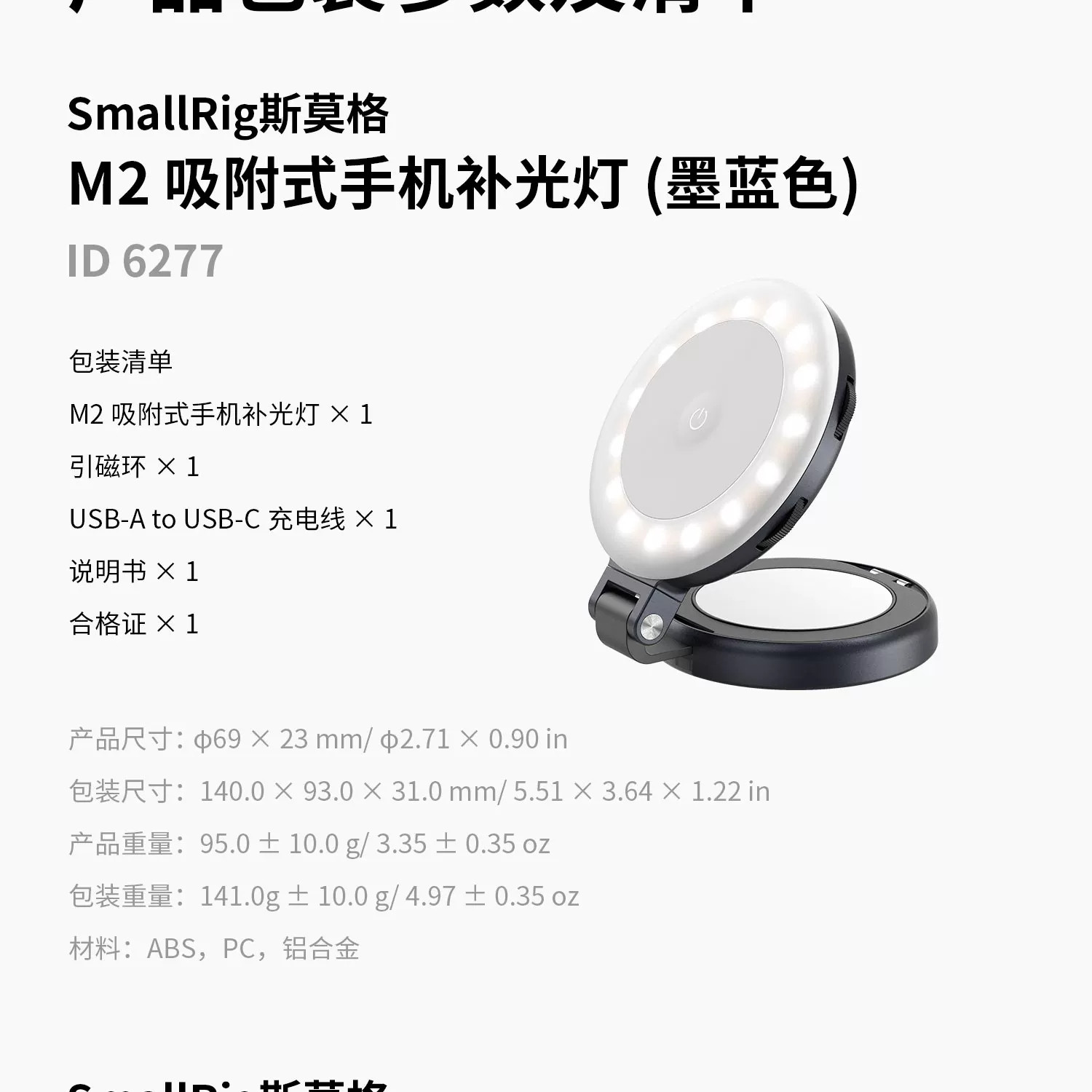SmallRig 6155 M2 LED Light with Magnetic Mount and Support for Phones White 手機磁吸補光燈 (白色) 圖文描述 18