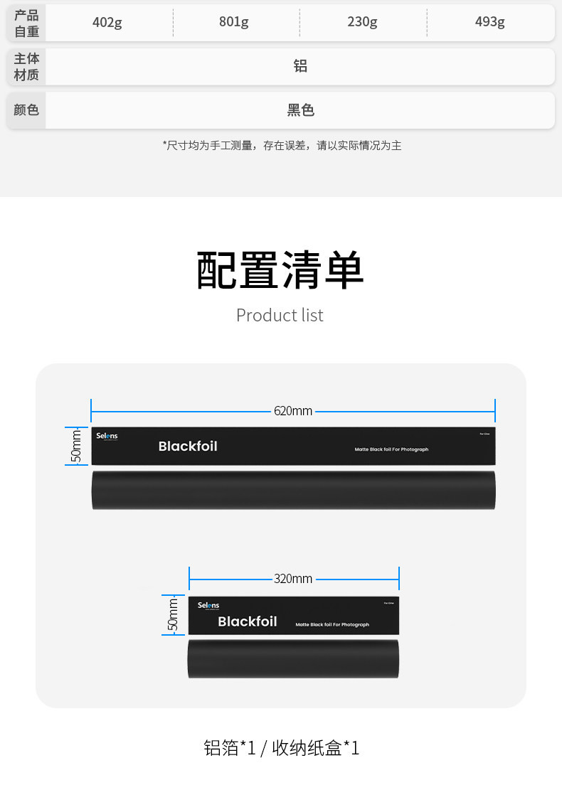 Selens SLO4-BF Profoil Matte Black Foil 黑色控光鋁箔紙 (30.5cm x 3.8m) 圖文描述 17