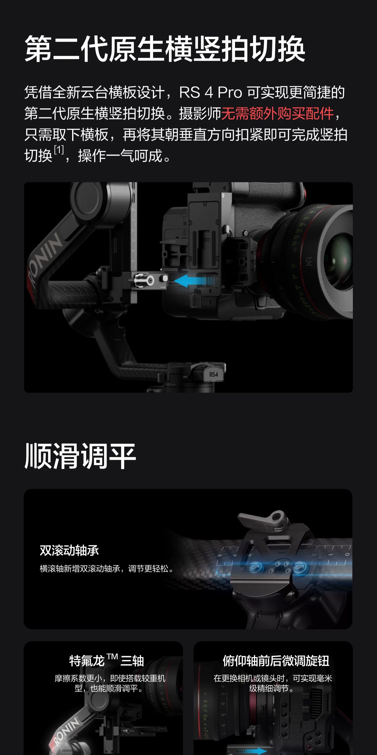 DJI RS4 Pro Combo (2026) 穩定器套裝 圖文描述 05