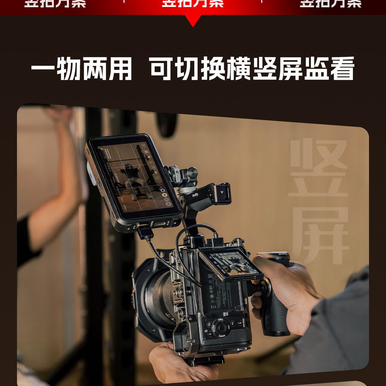 SmallRig 6316 Support Kit for Vertical Shooting 直拍支撐套裝 圖文描述 15