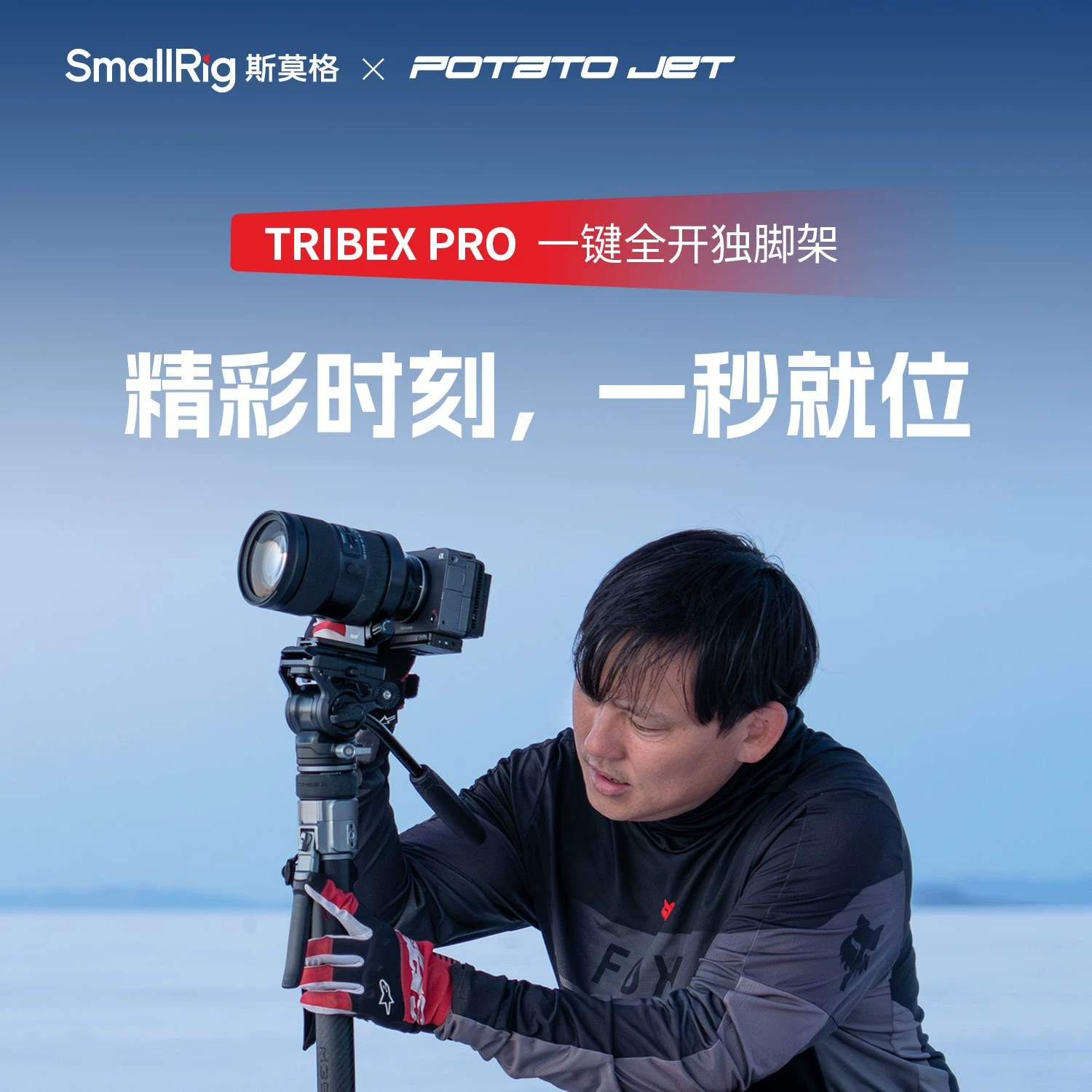 SmallRig x Potato Jet 6284 TRIBEX PRO Monopod 圖文描述 01