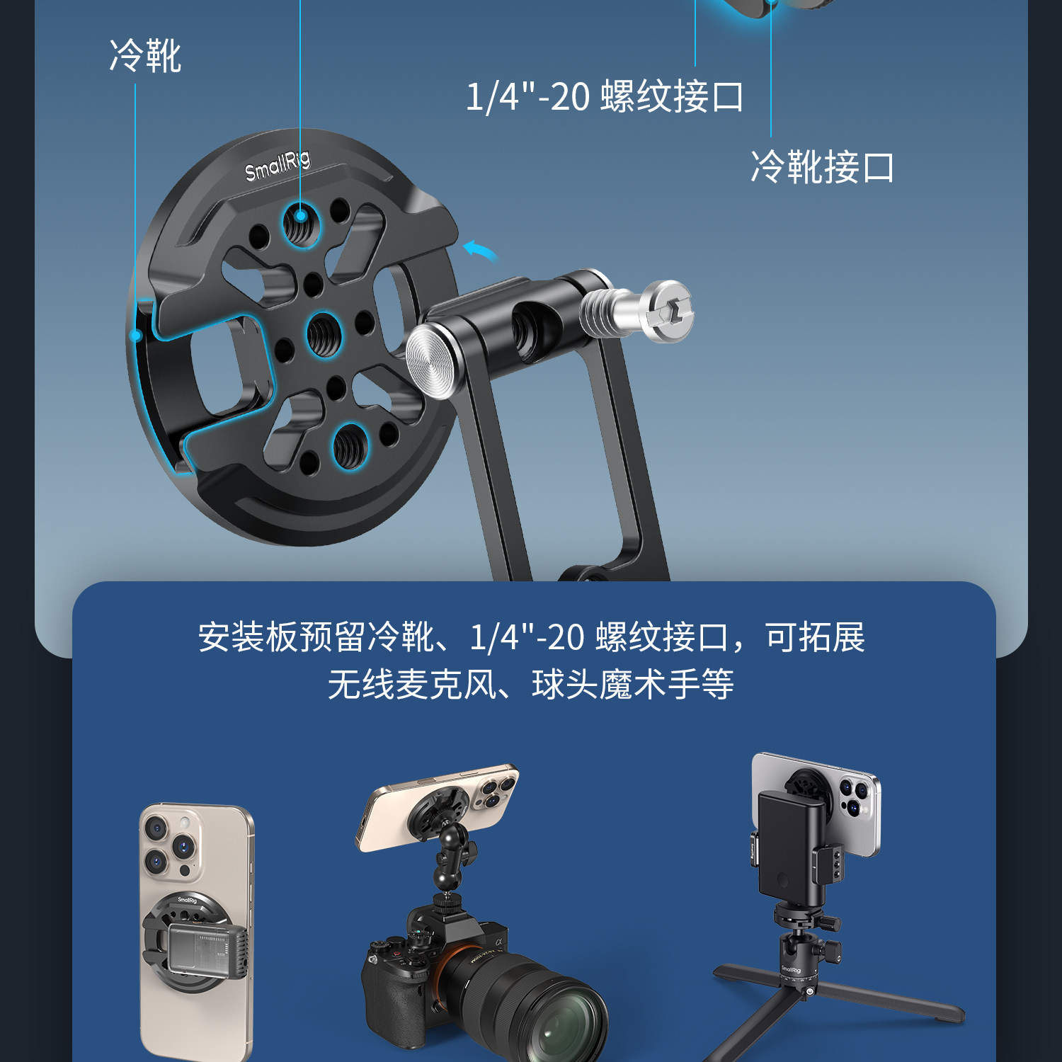 SmallRig 5156 Support with Cold Shoe Mount for Phones 磁吸手機冷靴支架 圖文描述 07