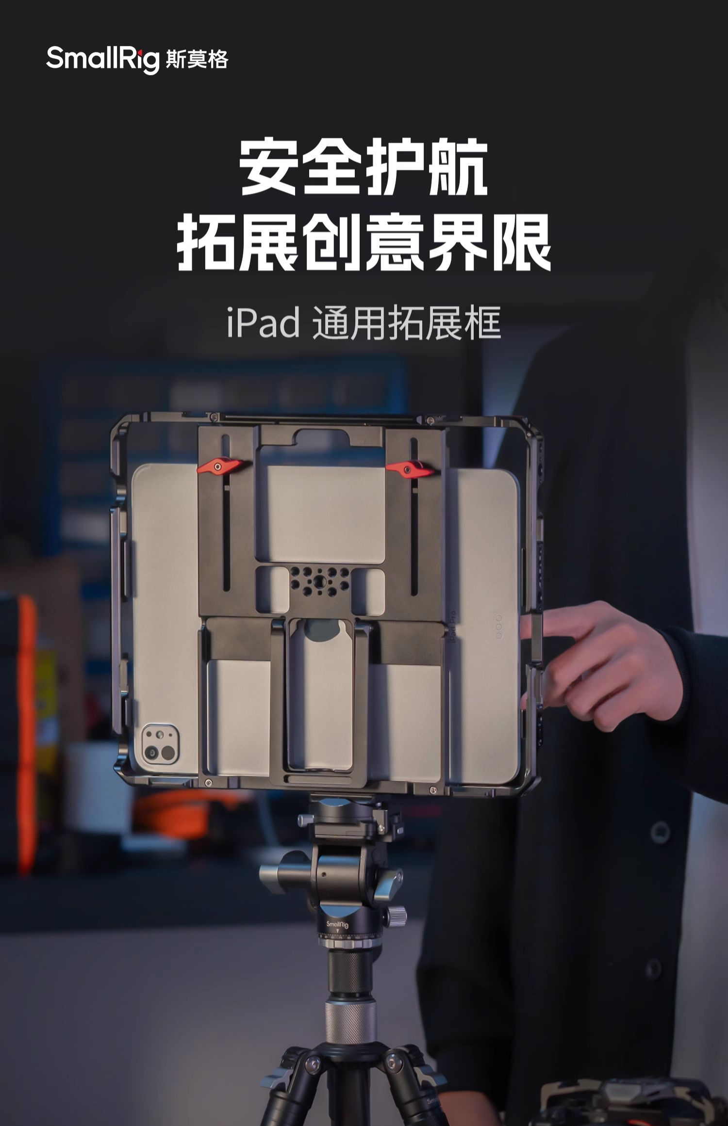 SmallRig MD5059 Universal Cage for iPad 套籠連遮光罩 圖文描述 01