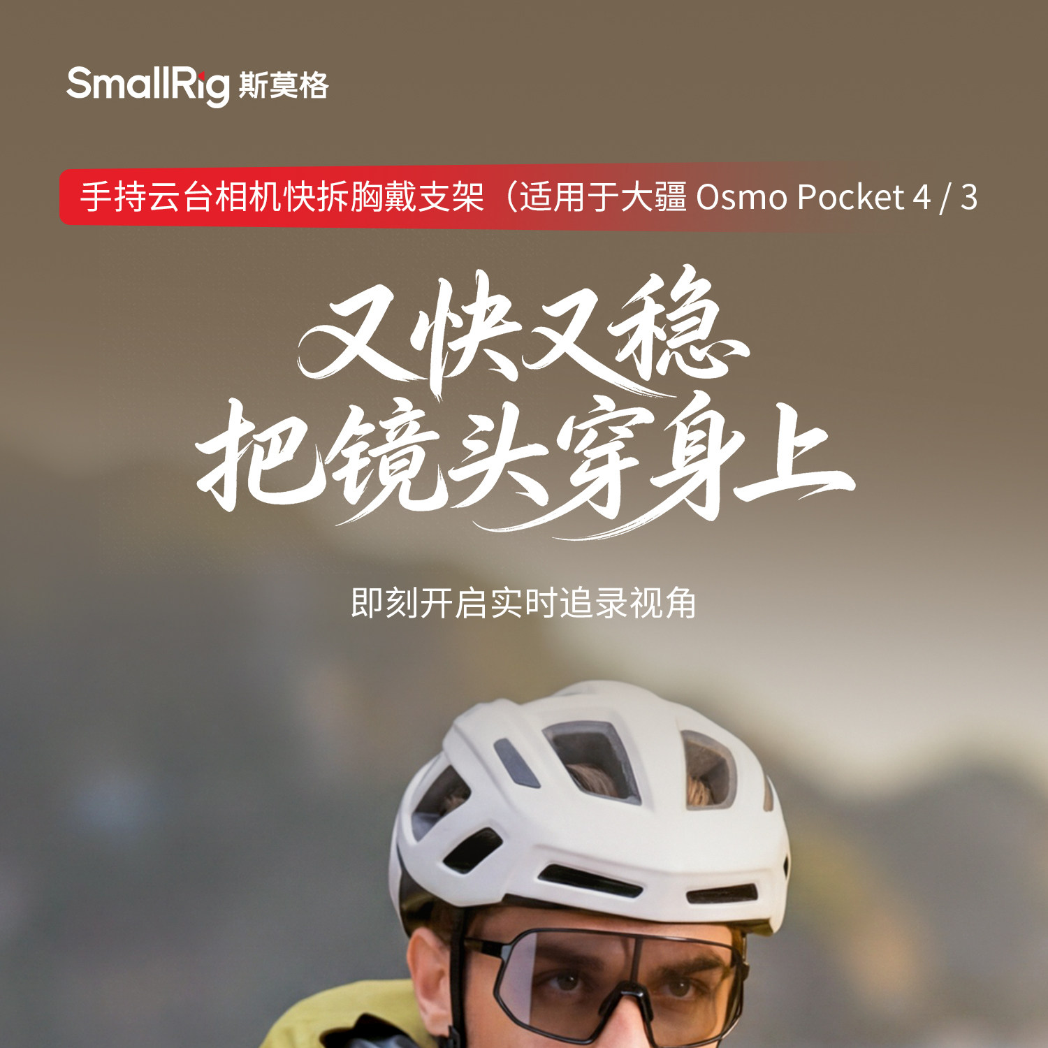 SmallRig 6050 Quick Release Chest Strap Mount for DJI Osmo Pocket 4 / 3 快拆胸帶支架 圖文描述 01