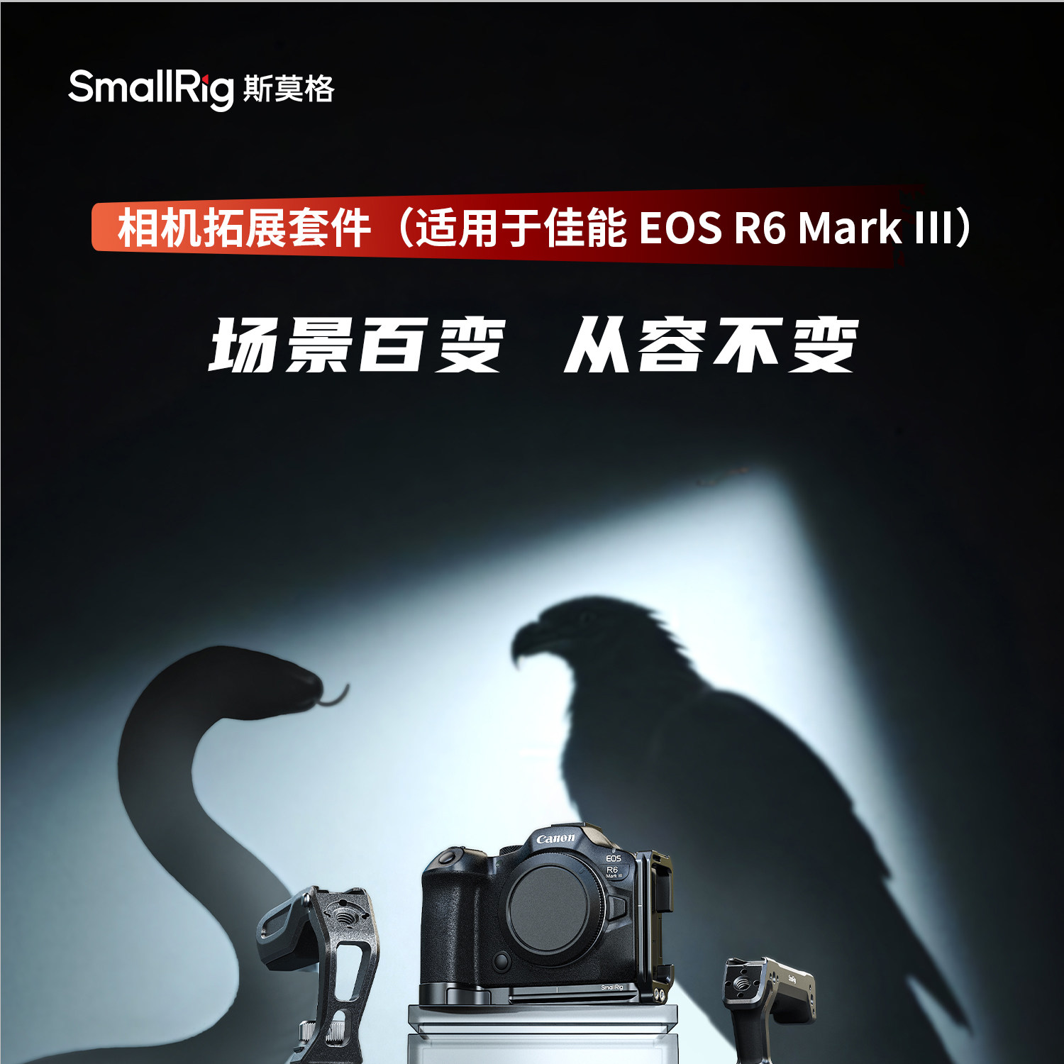 SmallRig 6652 Black Mamba 相機套籠套裝 (Canon EOS R6 II) 圖文描述 01
