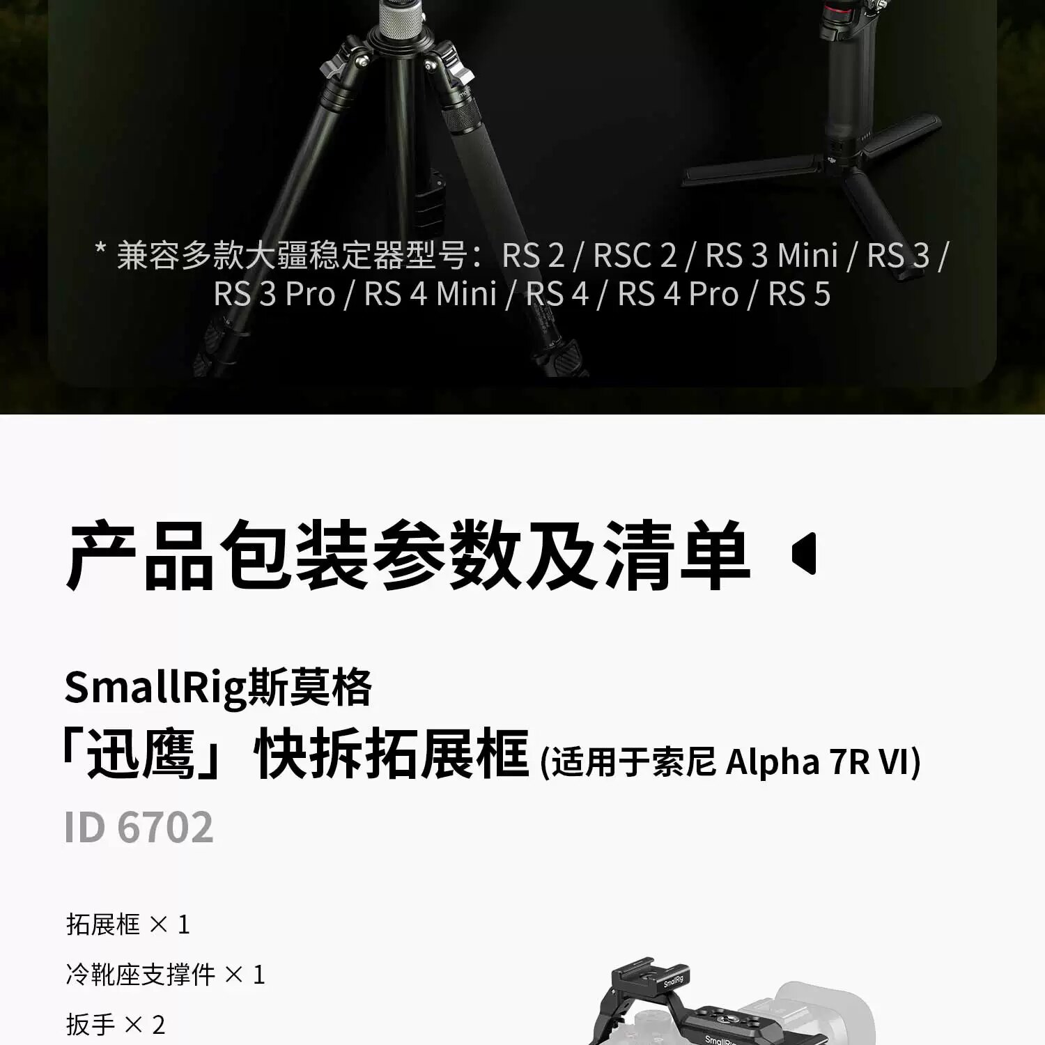 SmallRig 6706 L-Shaped Mount Plate for Sony Alpha 7R VI L型快拆板 圖文 14