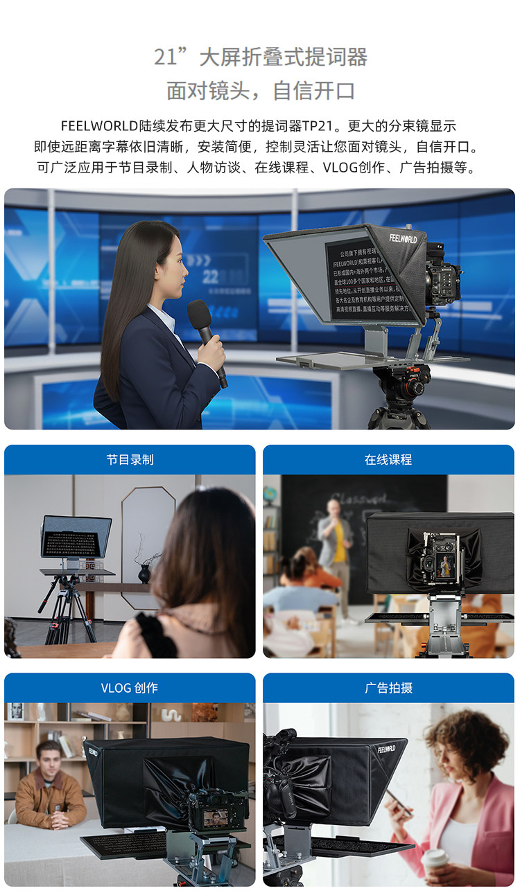 FeelWorld TP21 21-inch Folding Teleprompter with Bluetooth Remote Control 提詞器 圖文描述 02