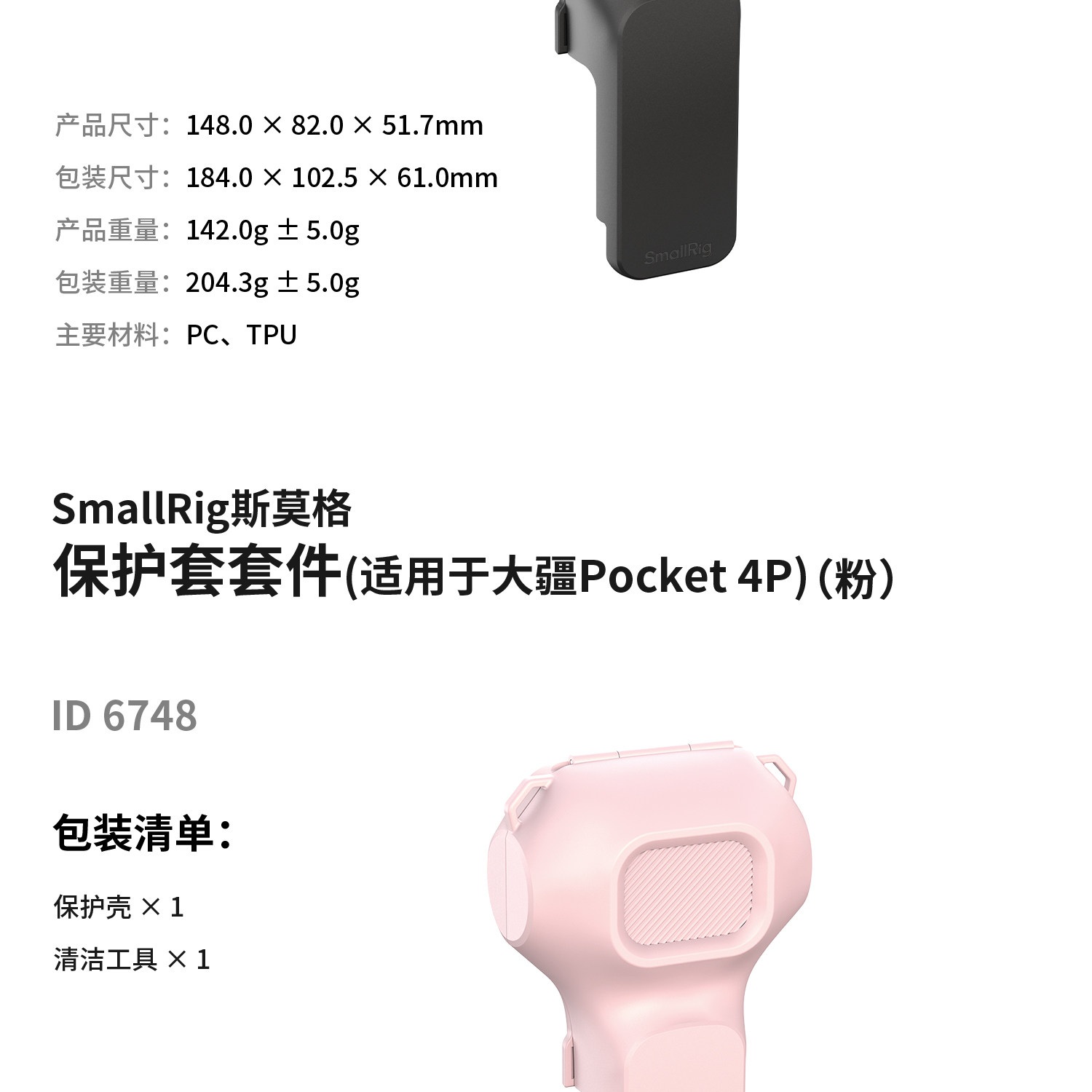 SmallRig 6582 Protective Case for DJI Osmo Pocket 4P 保護殼 圖文描述 10