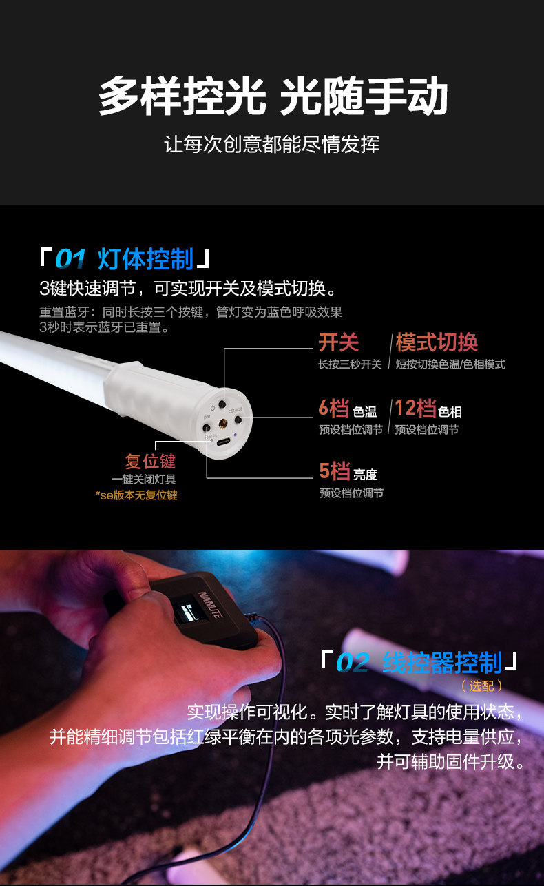 Nanlite 南光 PavoTube T8-7X RGBWW LED Pixel Tube 四燈套裝 圖文描述 07