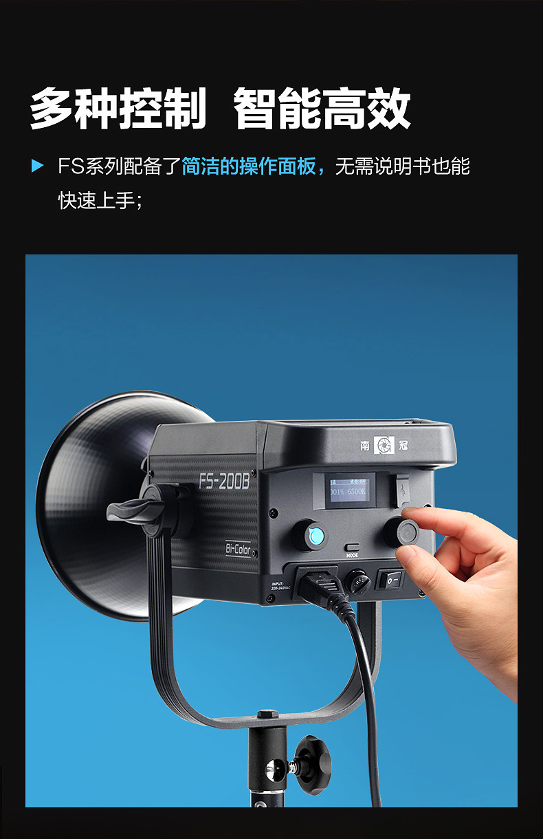 Nanlite FS-150B FS-B 系列圖文描述 10