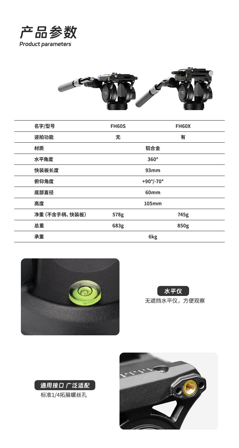 YC Onion 洋蔥工廠 FH60S 液壓雲台 圖文描述 03