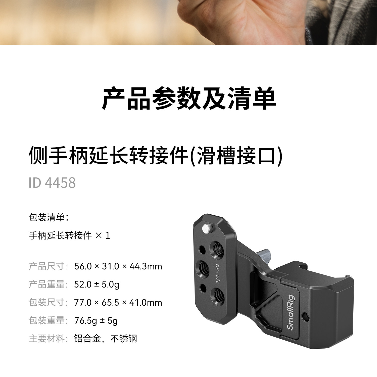 SmallRig 4458 Side Handle Extension Adapter with NATO Clamp 側手柄延伸轉接器 (滑槽接口) 圖文描述 09