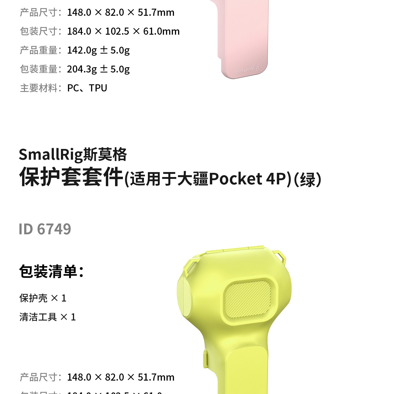 SmallRig 6582 Protective Case for DJI Osmo Pocket 4P 保護殼 圖文描述 11