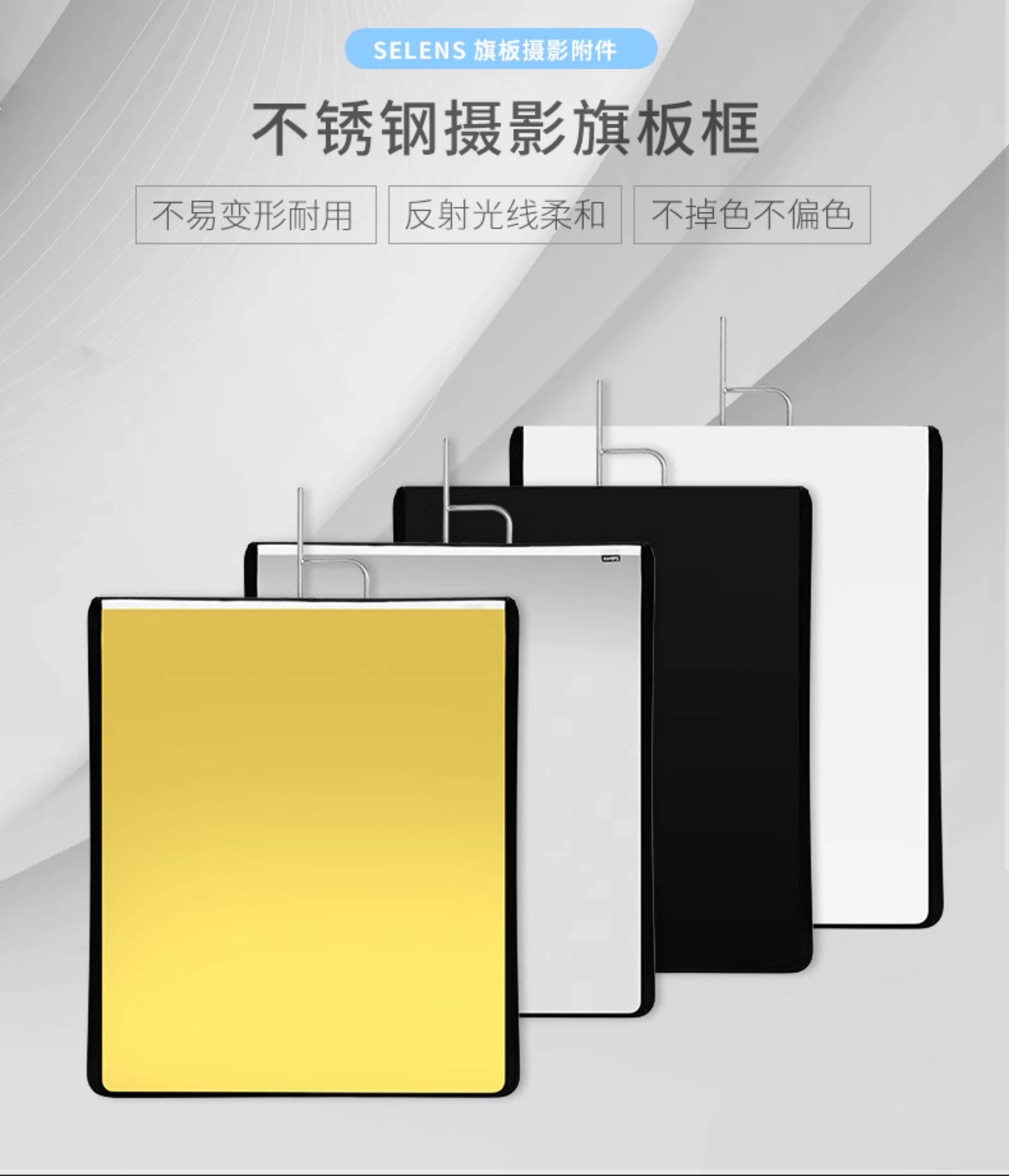 Selens Stainless Steel Flag Frame Scrim Kit 不鏽鋼攝影旗板框 (連柔光布及四色布罩) 45 x 60cm 圖文描述 01