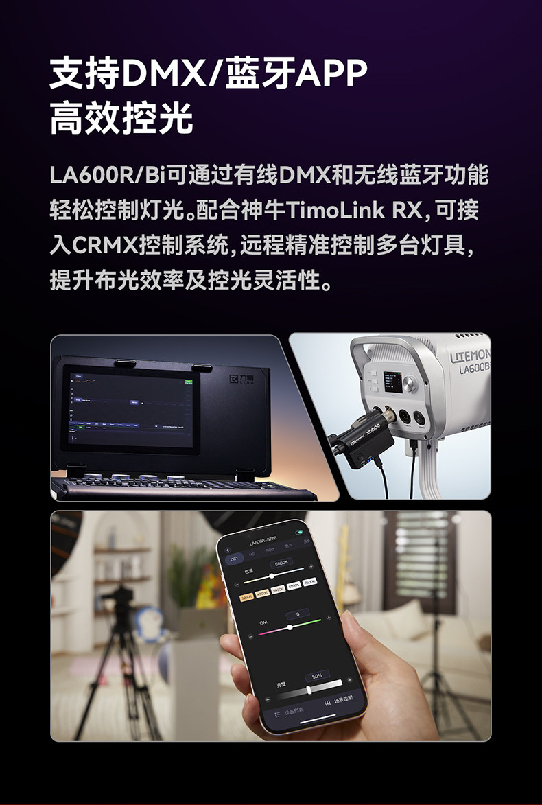 Godox LA600Bi 黑色 圖文描述 08