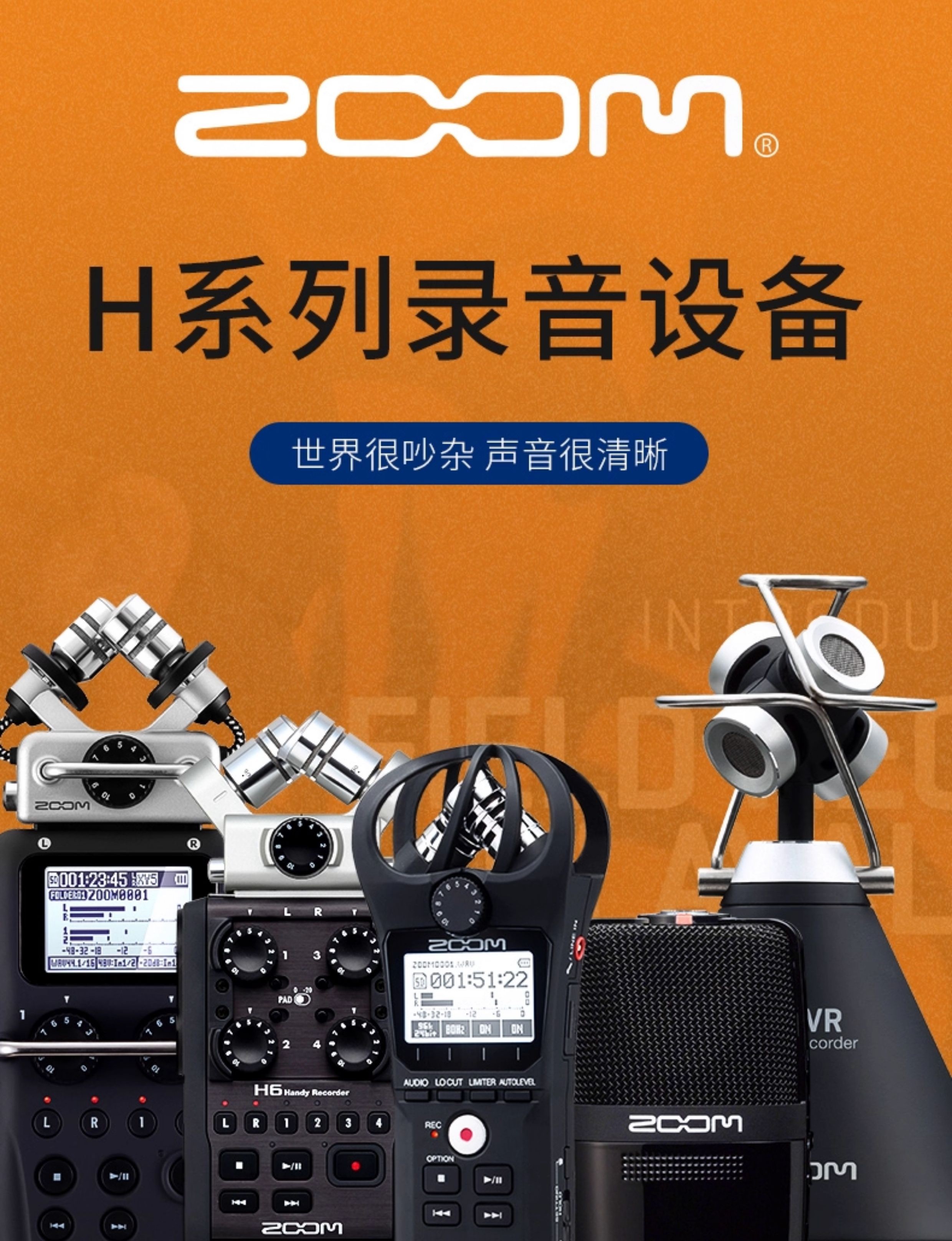 Zoom H3-VR 360° VR Audio Recorder 360度空間錄音機 圖文描述 01