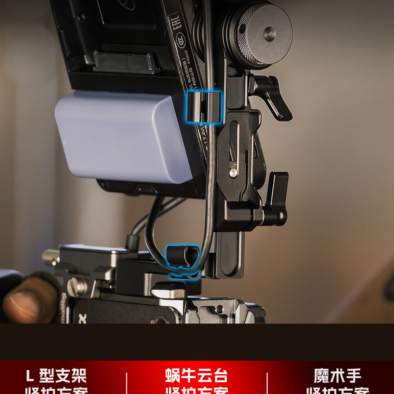 SmallRig 6315 L-Shaped Monitor Bracket L型監視器支架 圖文描述 14