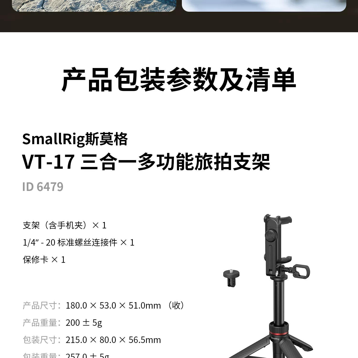 SmallRig 6479 VT-17 3-in-1 Multifunctional Travel Tripod 多功能旅行三腳架 圖文描述 14