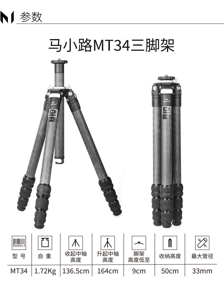 Marsace 馬小路 MT34 Carbon Fibre Tripod Legs 碳纖維三腳架（不含雲台） 圖文描述 01