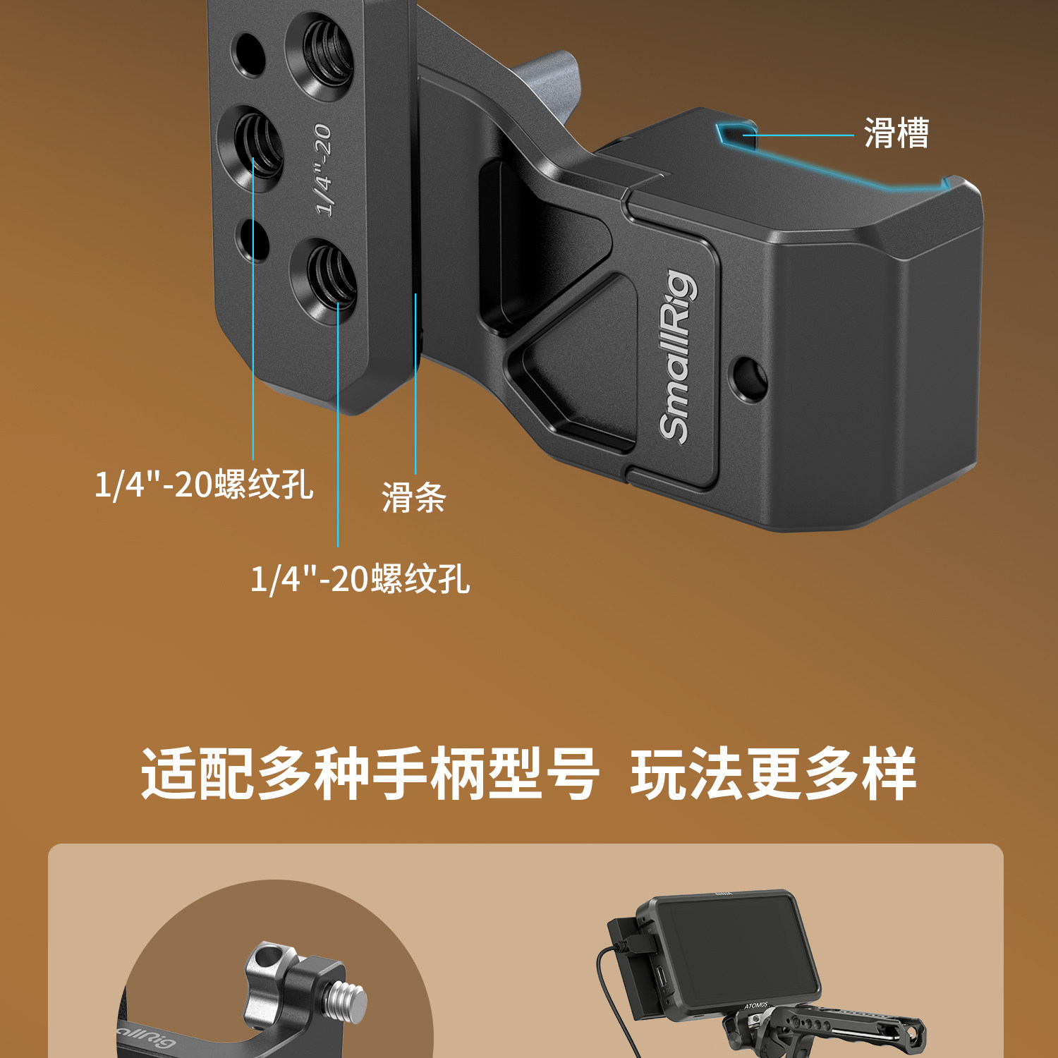 SmallRig 4458 Side Handle Extension Adapter with NATO Clamp 側手柄延伸轉接器 (滑槽接口) 圖文描述 05