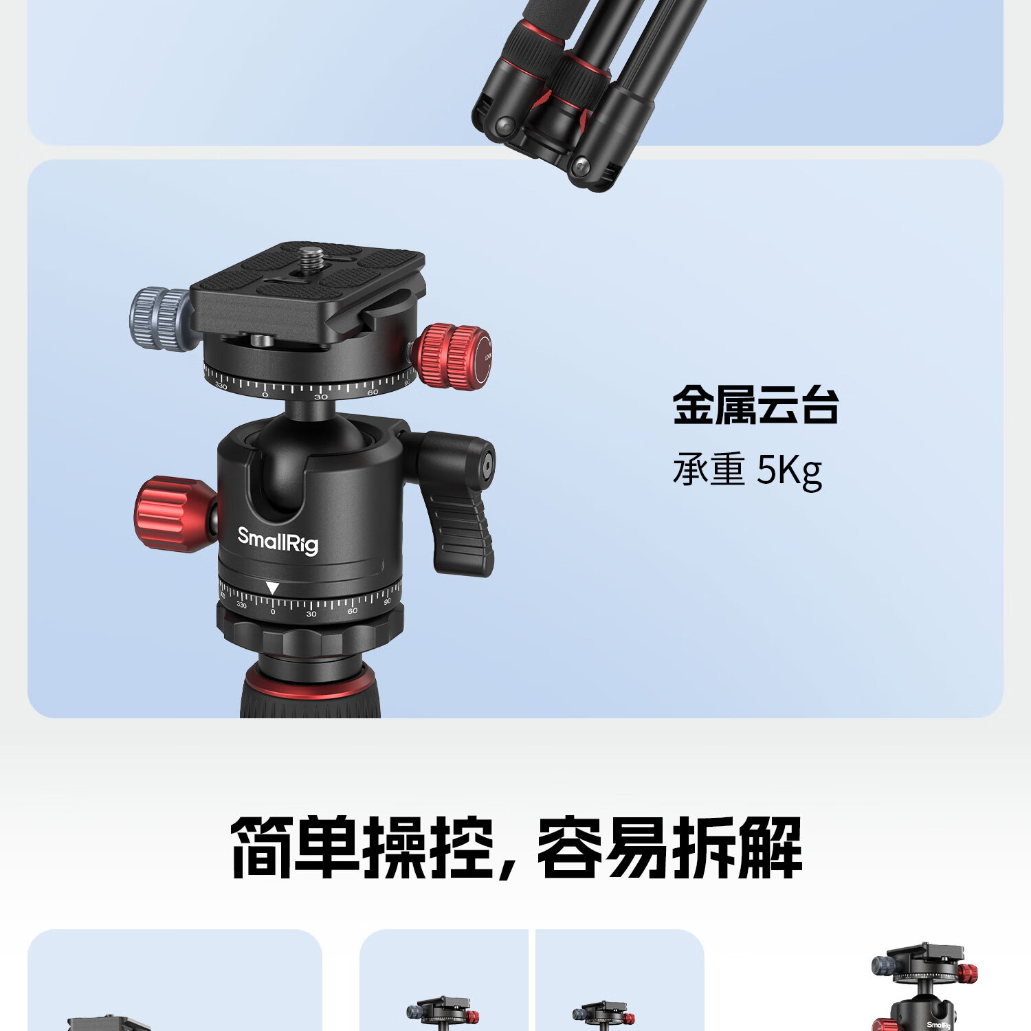 SmallRig CT-21 5531 圖文描述 12