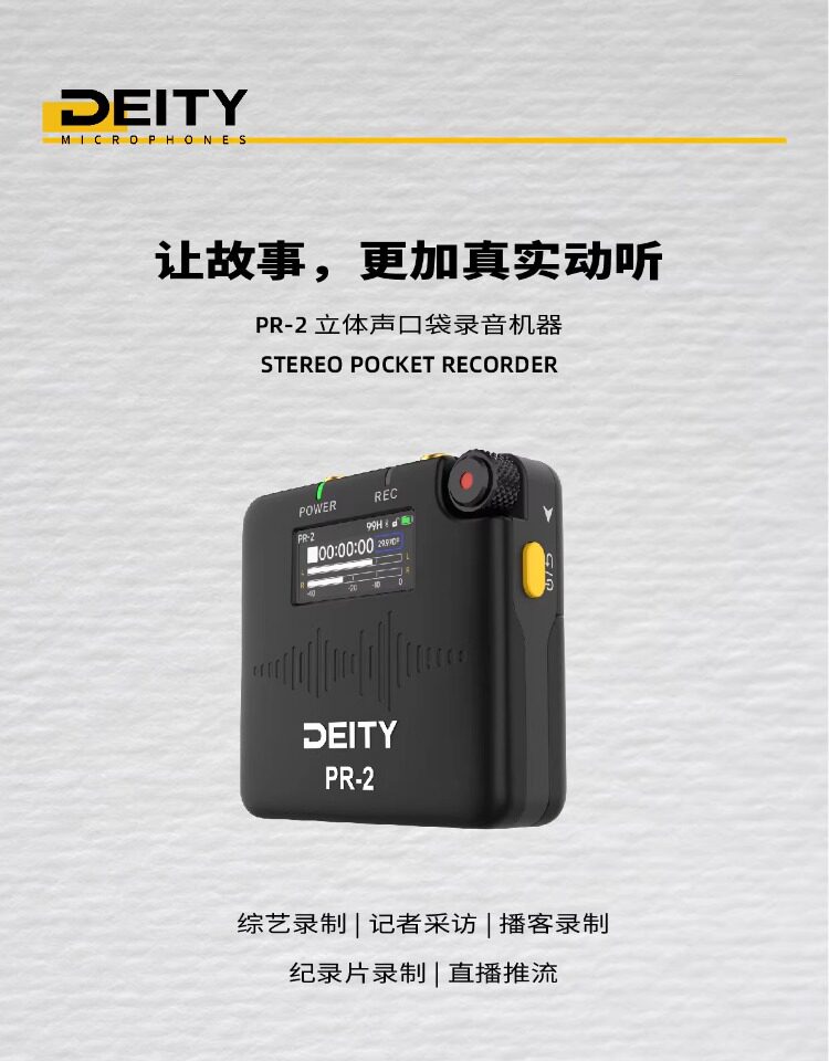 Deity PR-2 Global Version 圖文描述 25
