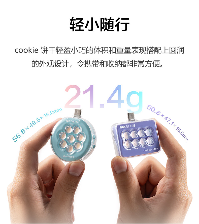 Nanlite cookie 及 cookie-s USB-C迷你補光燈圖文介紹 09
