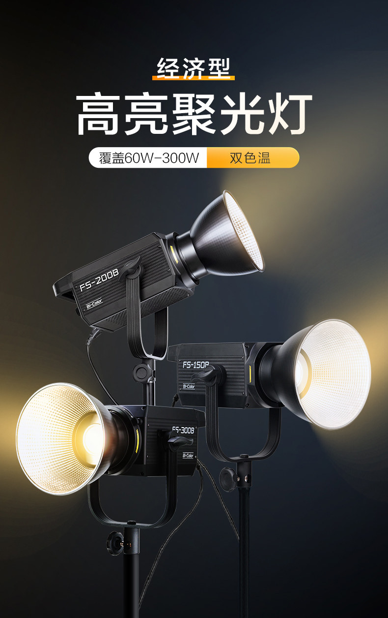 Nanlite FS-150B FS-B 系列圖文描述 01