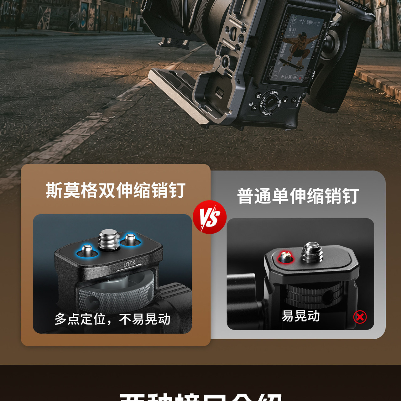 SmallRig 6316 Support Kit for Vertical Shooting 直拍支撐套裝 圖文描述 20