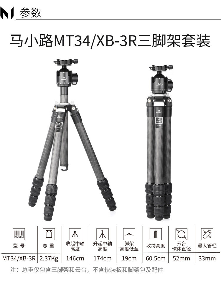 Marsace 馬小路 MT34 + XB-3R Carbon Fibre Tripod Kit 碳纖維三腳架雲台套裝 圖文描述 01