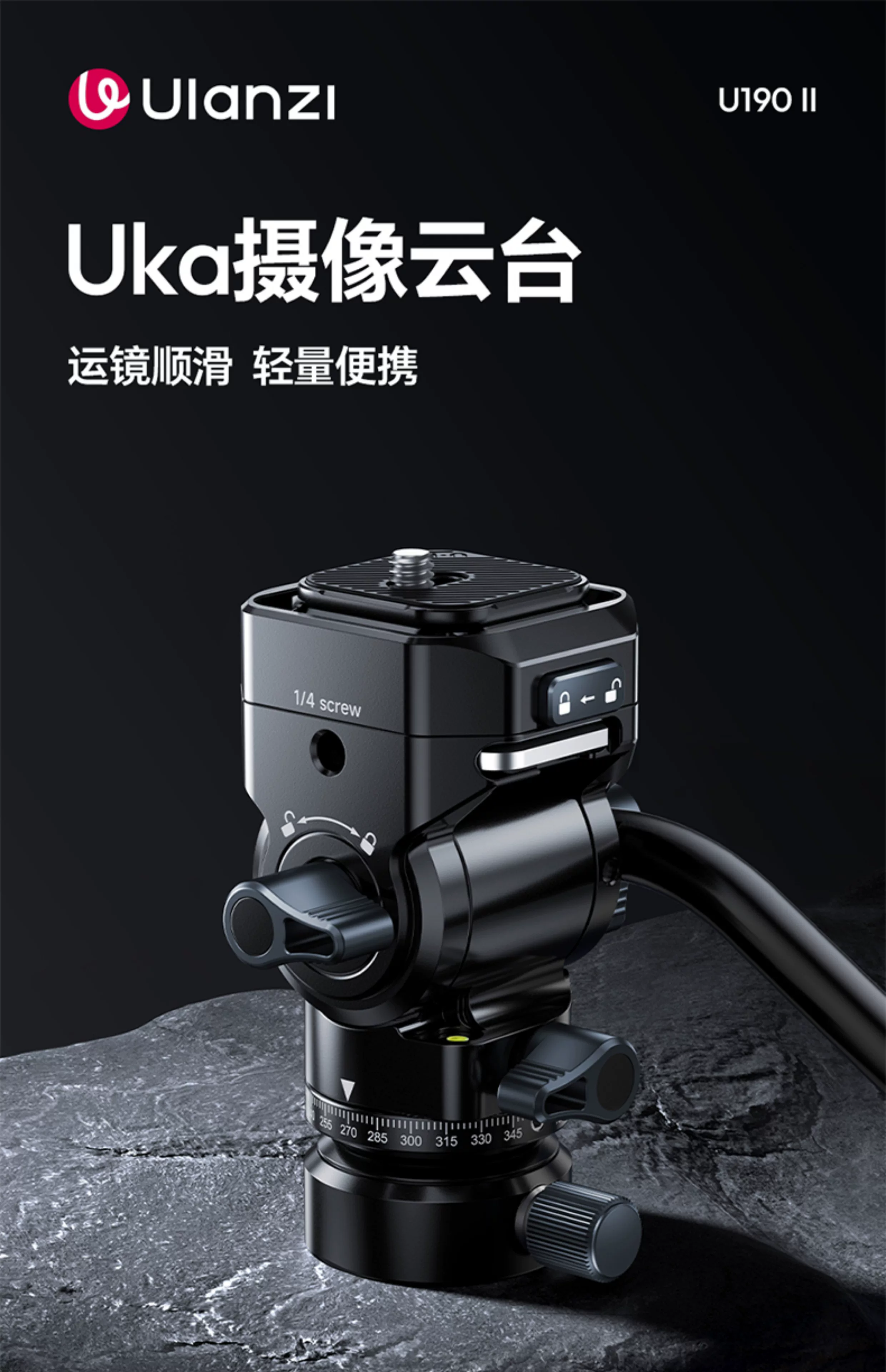 Ulanzi U190 II 圖文描述 01