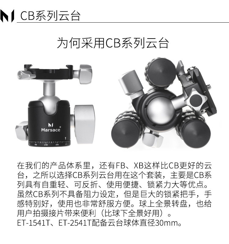Marsace 馬小路 ET-2541T Travel Tripod Kit 反摺碳纖維三腳架套裝 圖文描述 19