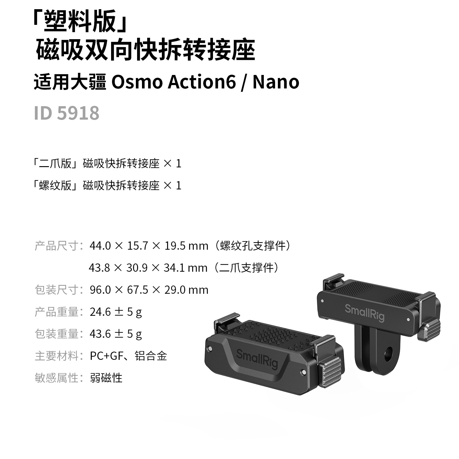 SmallRig 5890 Dual-Mount Support for DJI Osmo Action 6 / Nano 運動相機轉接座 圖文描述 18