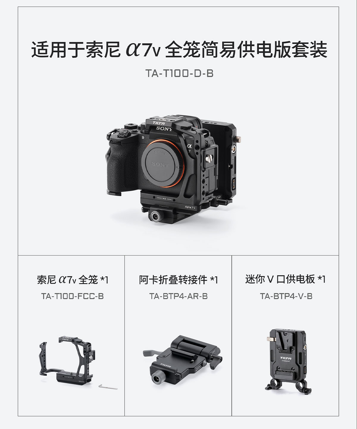Tilta 鐵頭 TA-T100-FCC-B Full Camera Cage for Sony A7 V / A7 IV / A7R V 相機套籠 (Black) 圖文描述 21