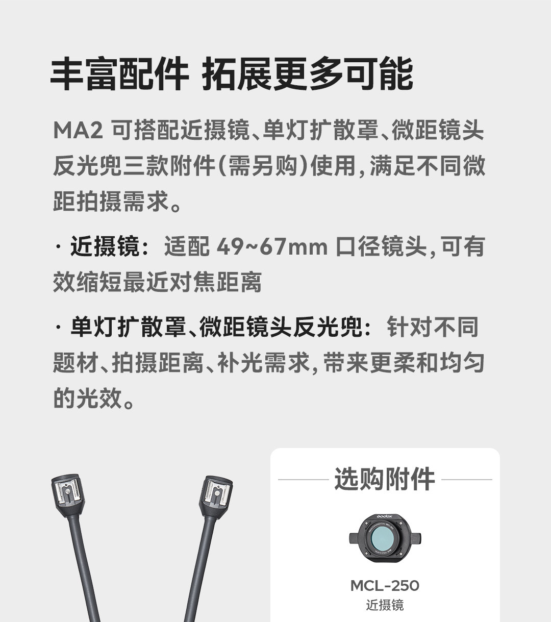 Godox 神牛 MA2 Flexible Macro Twin Light 可調柔性雙頭微距補光燈 圖文描述 12