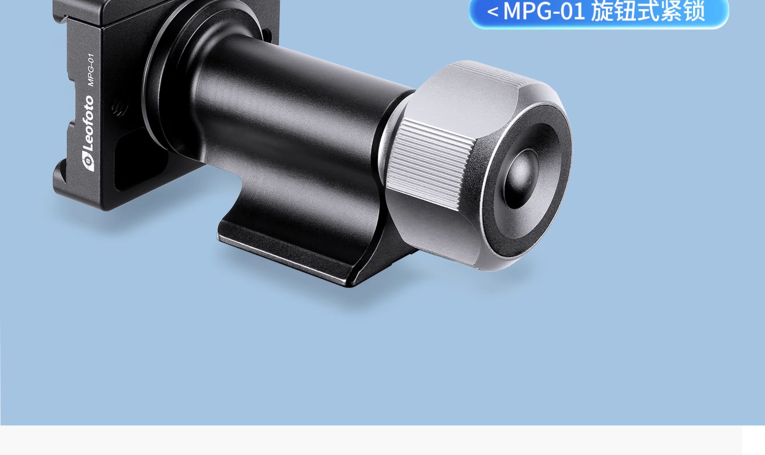 Leofoto MPG-01L Side Mount Monopod Head 橫向獨腳架雲台 圖文描述 02