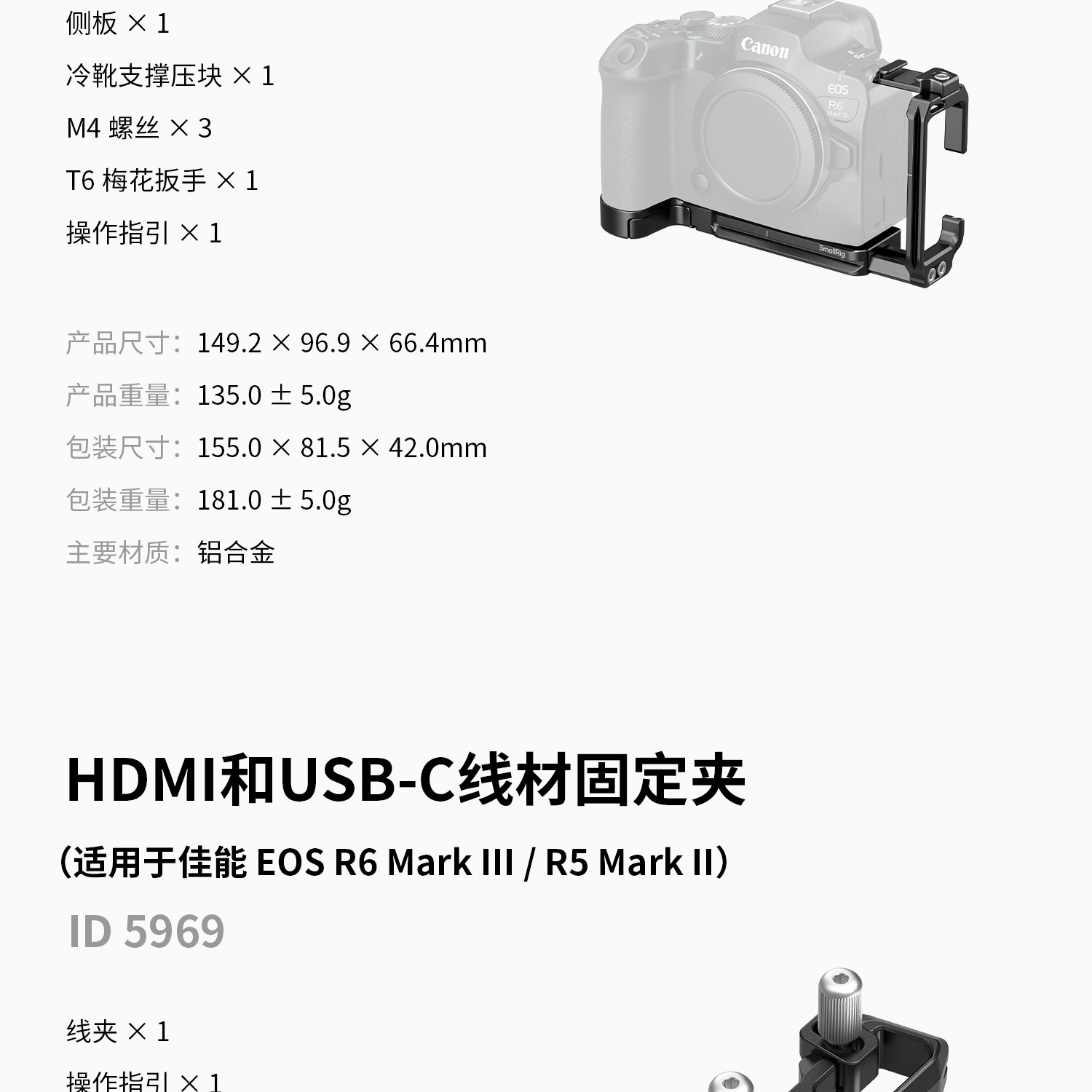 SmallRig 6652 Black Mamba 相機套籠套裝 (Canon EOS R6 II) 圖文描述 27