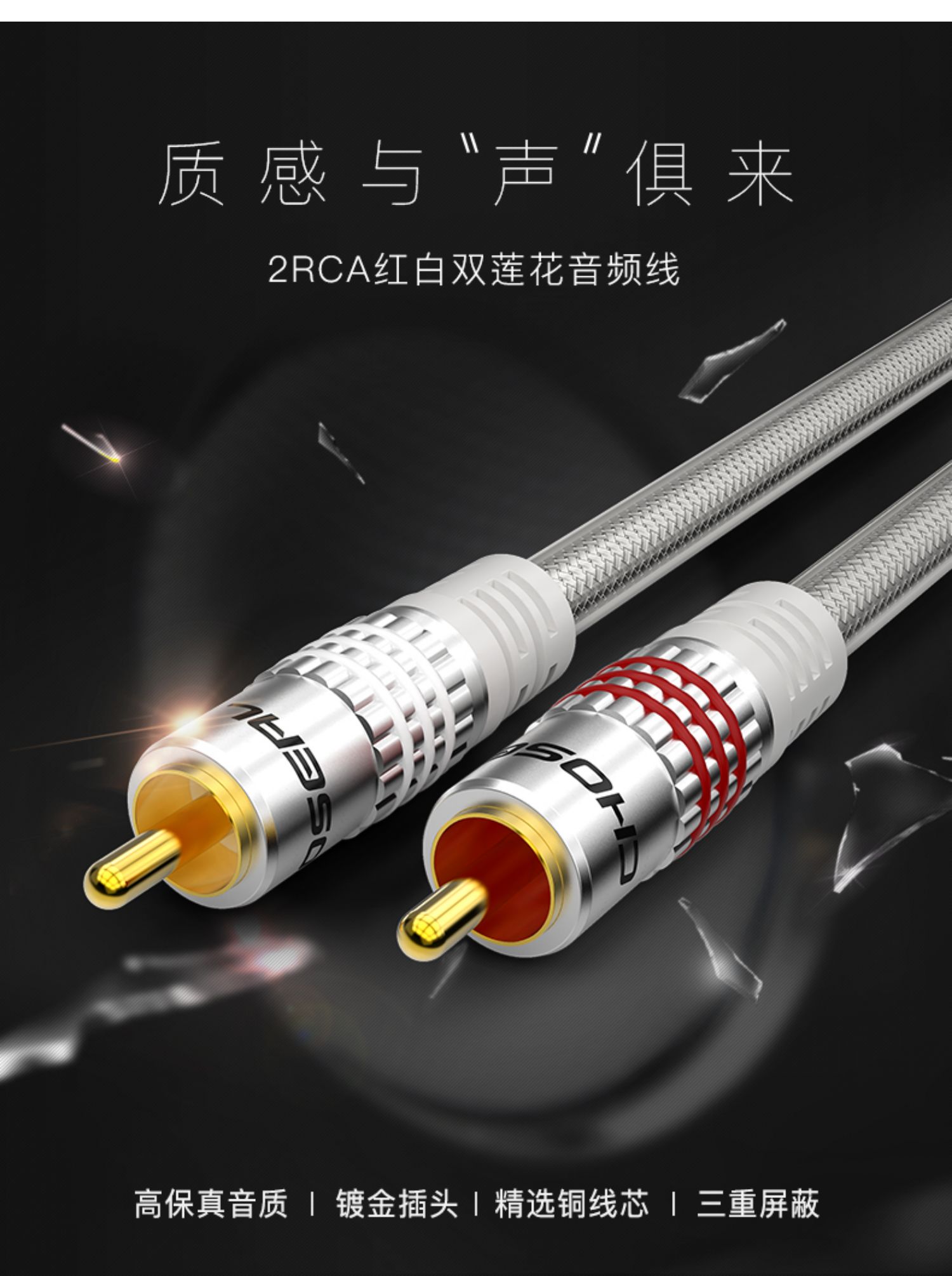 Choseal Q-614 雙 RCA 音頻線（透明款）1m 圖文描述 01