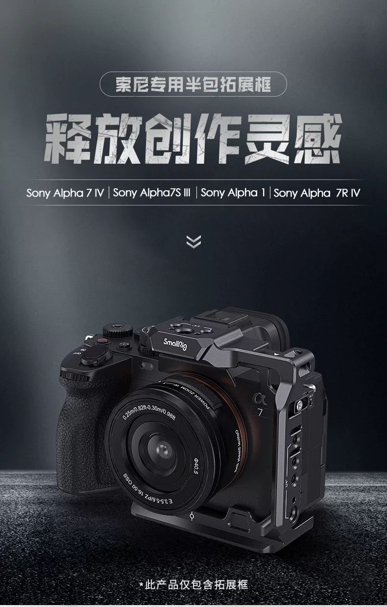 SmallRig 3639 Half Cage for Sony Alpha 7R V / A7 IV / A7S III / A1 / A7R IV 半套籠 圖文 01