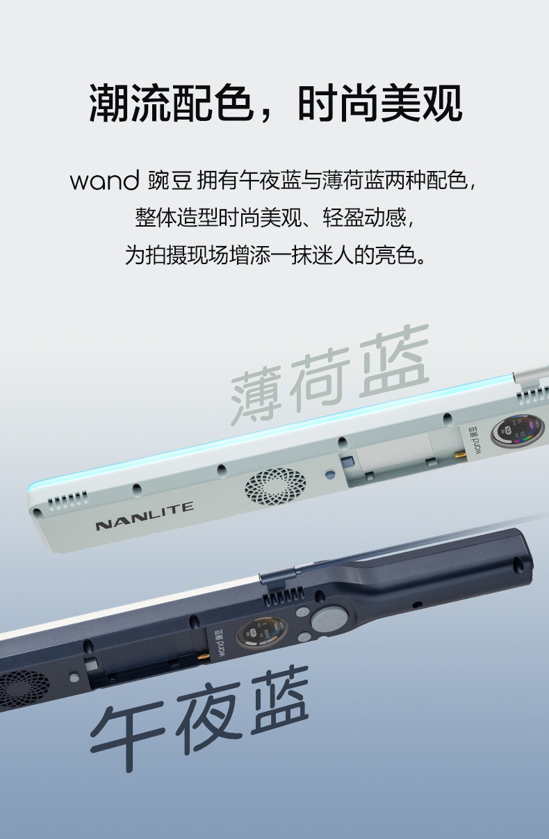 Nanlite wand 全彩棒形燈圖文介紹 08