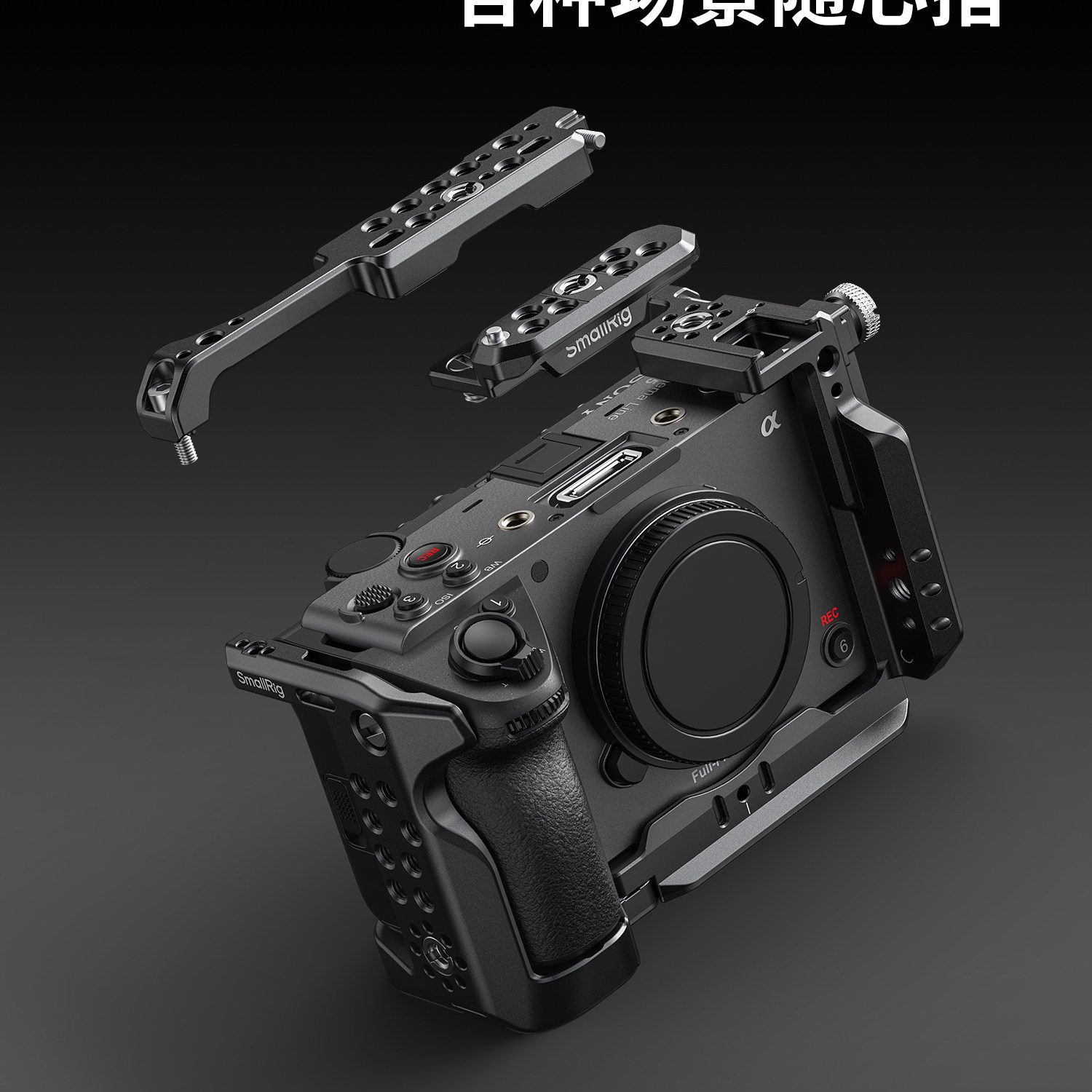 SmallRig Sony FX5 HawkLock 全系列圖文描述 11