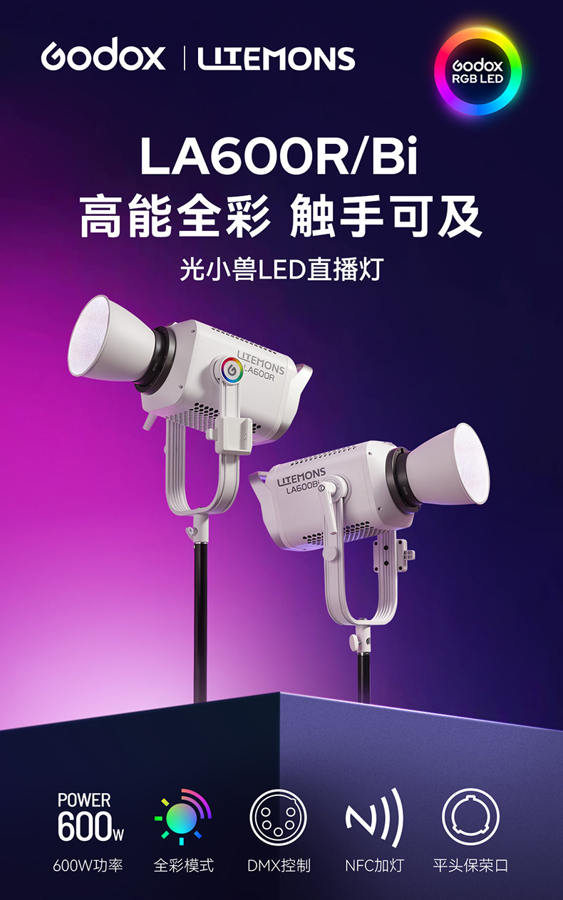 Godox LA600Bi 黑色 圖文描述 01