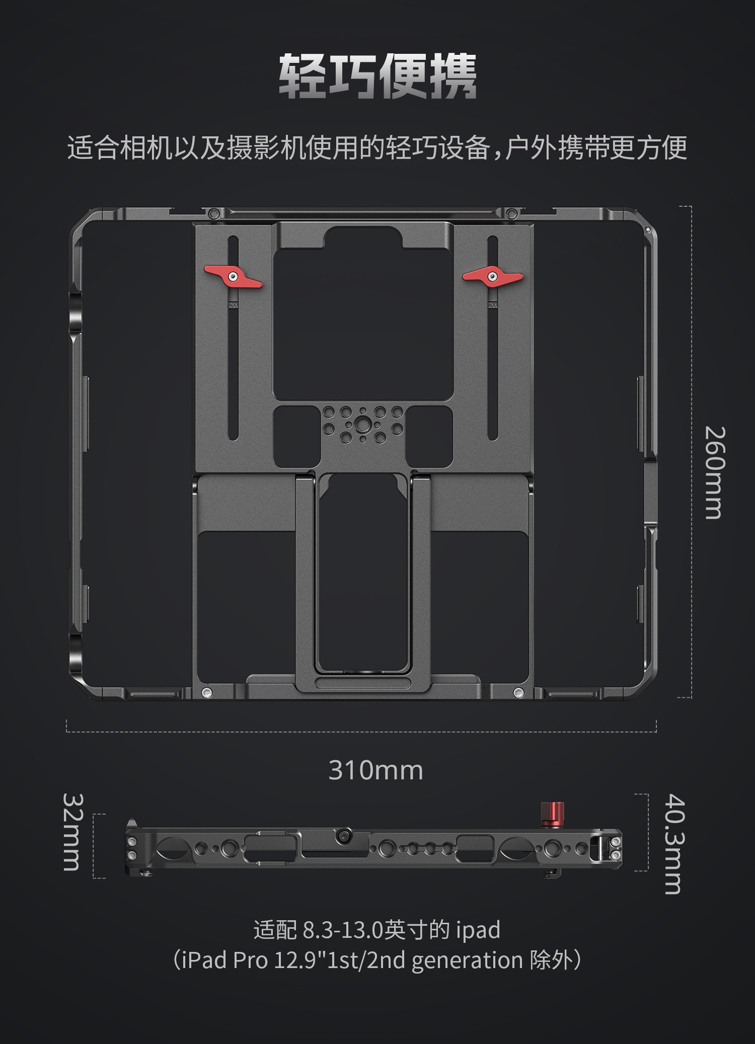SmallRig MD5059 Universal Cage for iPad 套籠連遮光罩 圖文描述 10