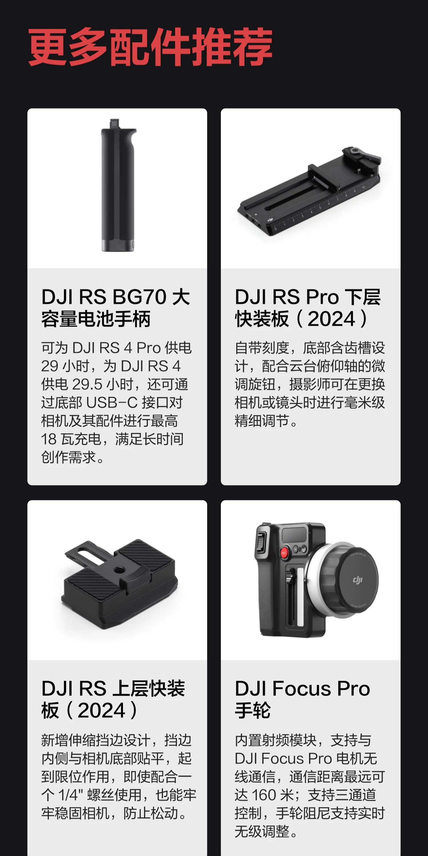DJI RS4 Pro Combo (2026) 穩定器套裝 圖文描述 31